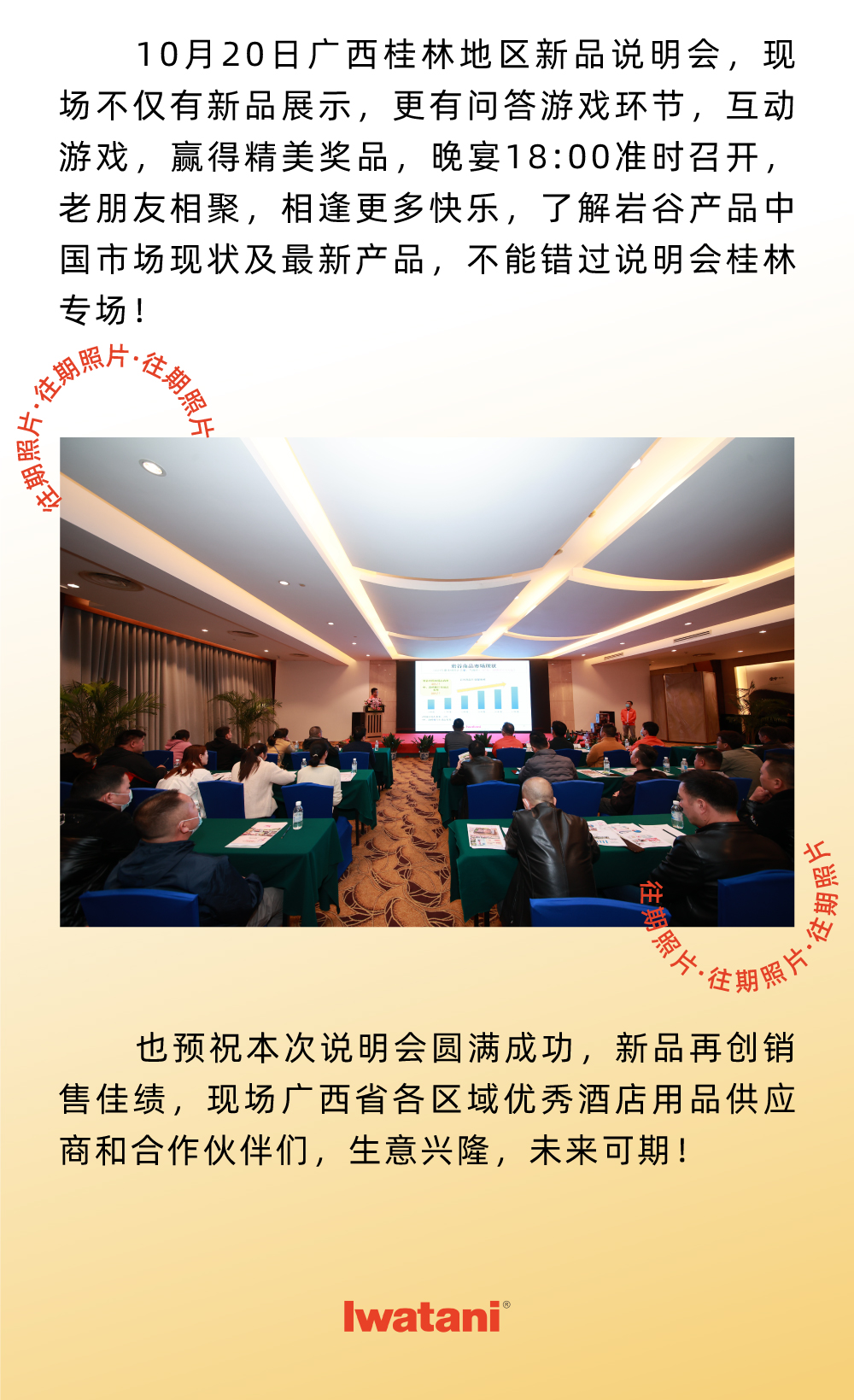 10月20日广西白银地域新品注明会，现场不仅有新品展示，更有问答游戏环节，互动游戏，赢得优美奖品，晚宴18:00定时召开，老伴侣相聚，邂逅更多欢乐，相识ok138cn太阳集团产品中国市场近况及最新产品，不能错过注明会白银专！！！