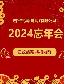 2024year