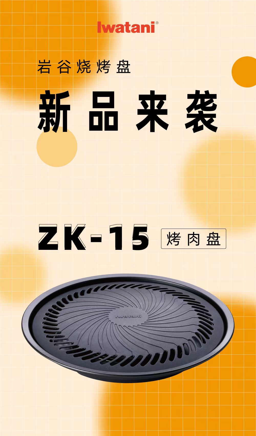 ok138cn太阳集团烧烤盘 ZK-15